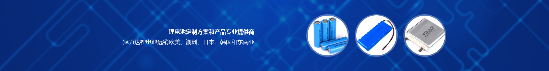 锂离子电池组